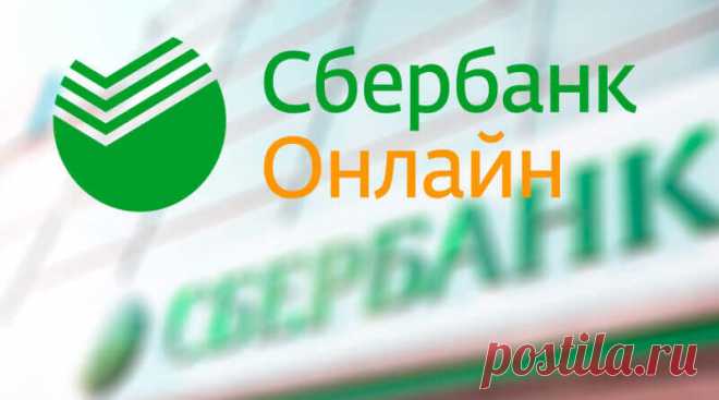 Как обезопасить счета в Сбербанке и скрыть от посторонних глаз Мало кто знает, что в Сбербанке есть одна интересная настройка, которая позволяет спрятать свои счета от других. Это довольно полезно для многих клиентов