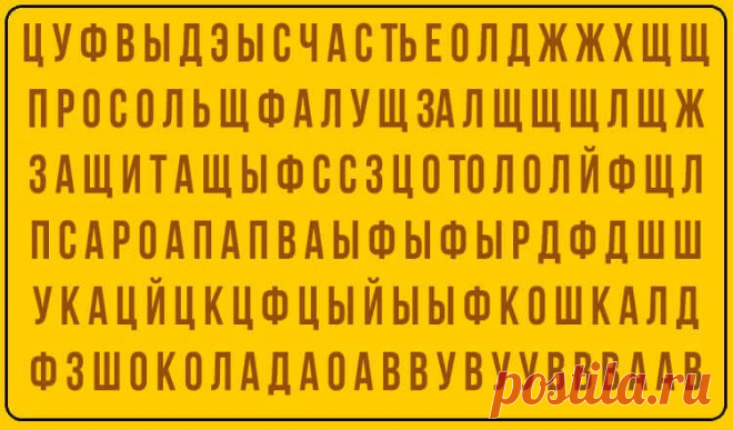 Какое слово вы увидели первым? УЗНАЙТЕ, что это значит!