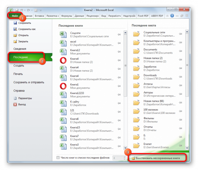 Как восстановить несохранённый документ Word и Excel