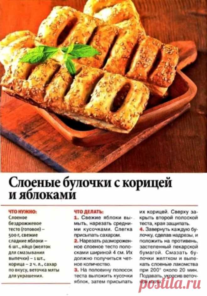 Слоеные булочки с корицей и яблоками