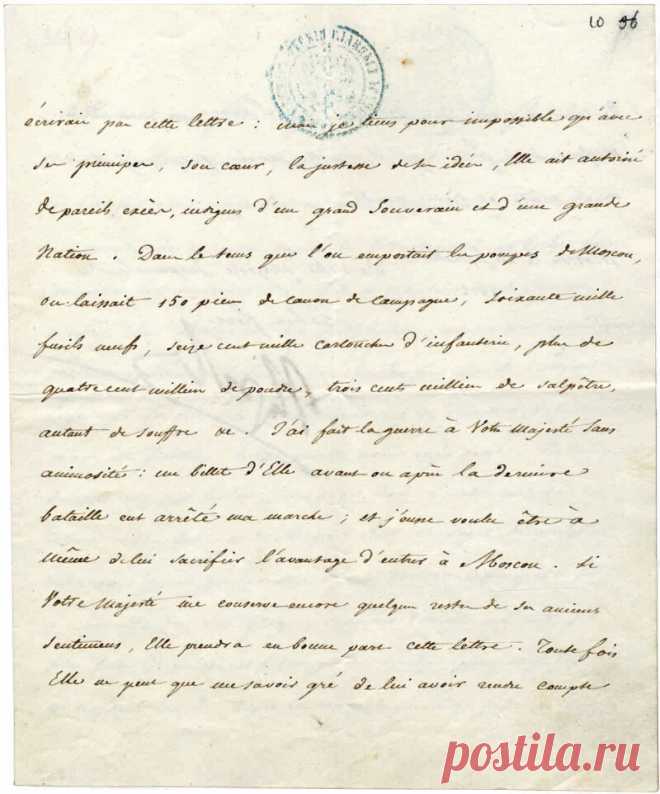 Письмо Наполеона I Александру I о пожаре в Москве | Президентская библиотека имени Б.Н. Ельцина