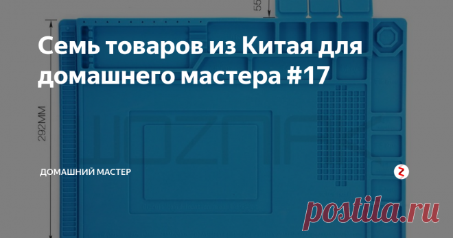 Семь товаров из Китая для домашнего мастера  #17 Приветствую вас, дорогие читатели. Представляю вам новую подборку инструментов и приспособлений для домашнего мастера из онлайн-магазинов.
1. Ремни для переноса тяжелых и крупногабаритных вещей. Такелажные работы всегда были трудоемким занятием и зачастую они могут привести к сорванной спине или потянутым мышцам. Но с данными ремнями перестановка мебели станет куда более простым занятием. Стоимост