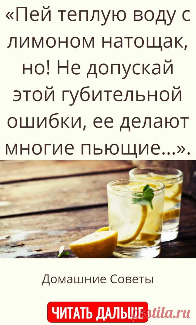Пить горячую воду с лимоном. Утром пить теплую воду. Тёплая вода натощак. Пить воду натощак. Вода с лимоном.