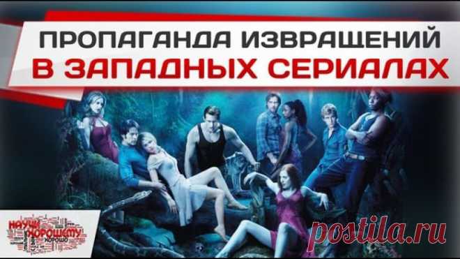 КАКИЕ ЦЕННОСТИ ЗАКЛАДЫВАЮТСЯ В СОВРЕМЕННЫХ СЕРИАЛАХ, И ЧЕМУ ОНИ УЧАТ?