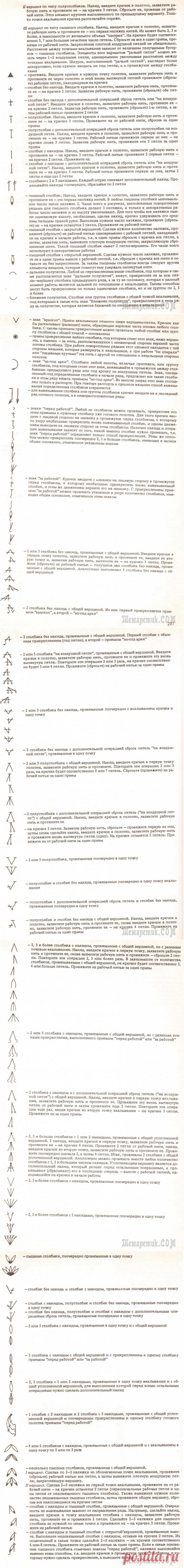 Только схемы. Часть 1. Условные обозначения. Разноцветные узоры.