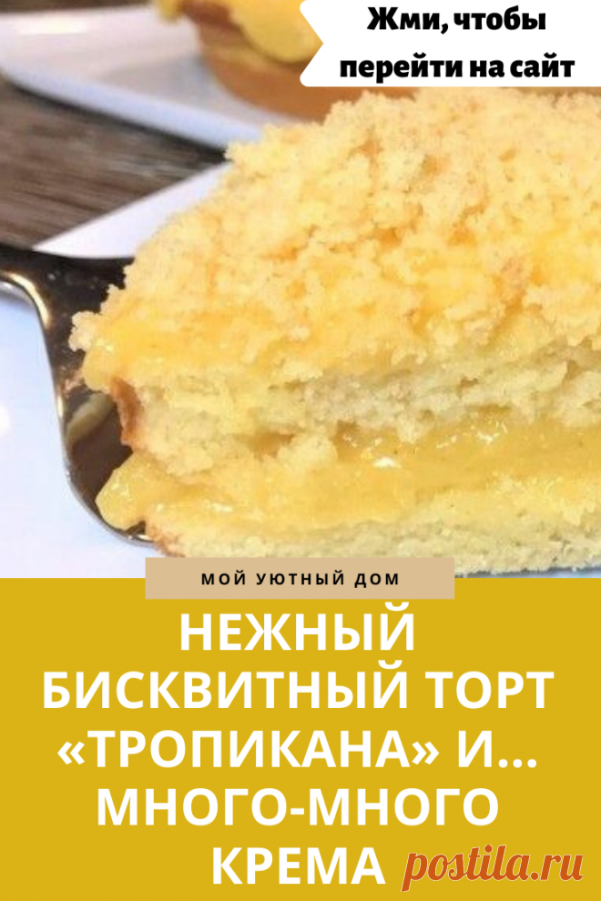 Готовим вкусный бисквитный торт