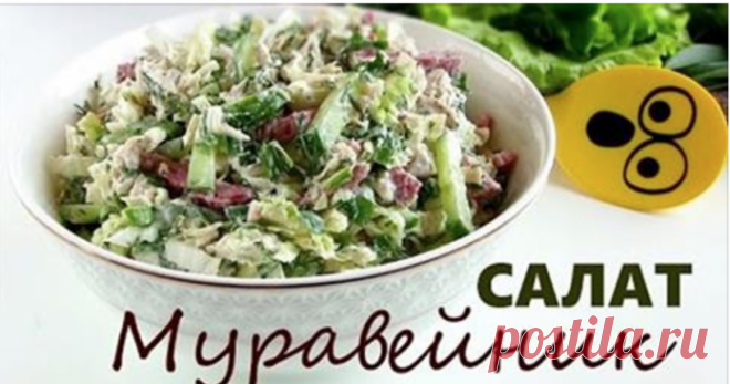 Салат «Муравейник» очень вкусный быстрый легкий 


Салат с курицей и сметаной без труда можно приготовить дома: ведь технология — элементарная. Давайте питаться вкусно и с пользой!









Скоро лето, и я хочу поделиться с вами рецептом, как приго…