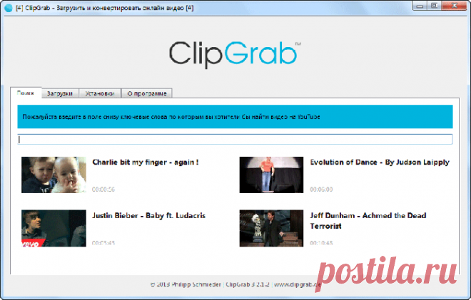 ClipGrab — программа для скачивания видео из интернета.
