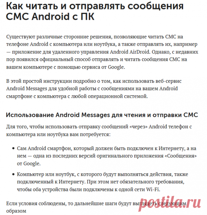 Как читать и отправлять сообщения СМС Android с ПК