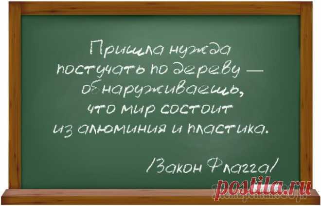 15 ироничных законов жизни, знание которых может оказаться весьма полезным