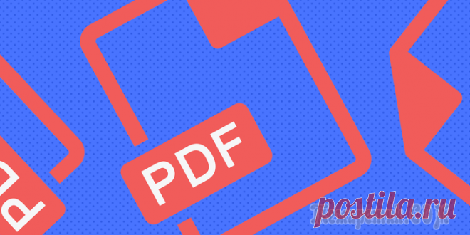 8 бесплатных программ для работы с PDF Функционал различных программ для работы с PDF может отличаться. Некоторые предназначены просто для просмотра файлов, другие являются самыми настоящими редакторами PDF, с их помощью можно полностью из...