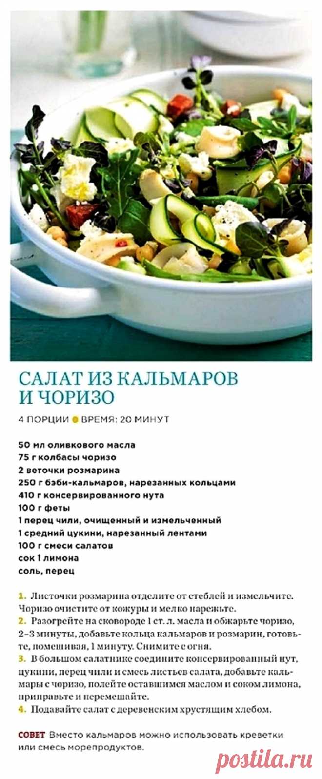 Поиск на Постиле: салаты с кальмаром