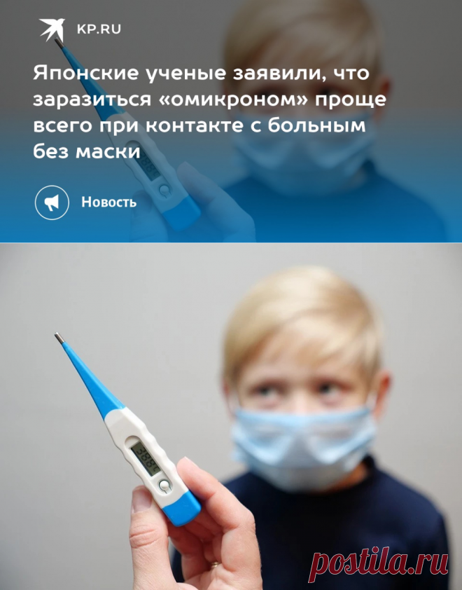 Японские ученые заявили, что заразиться «омикроном» проще всего при контакте с больным без маски - KP.Ru