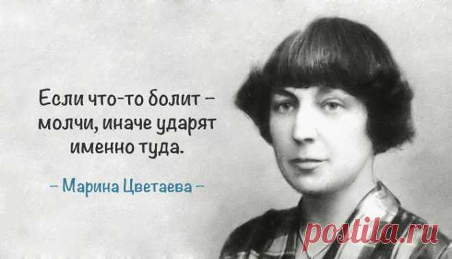 Несравненная Марина Цветаева Так могла сказать только она.