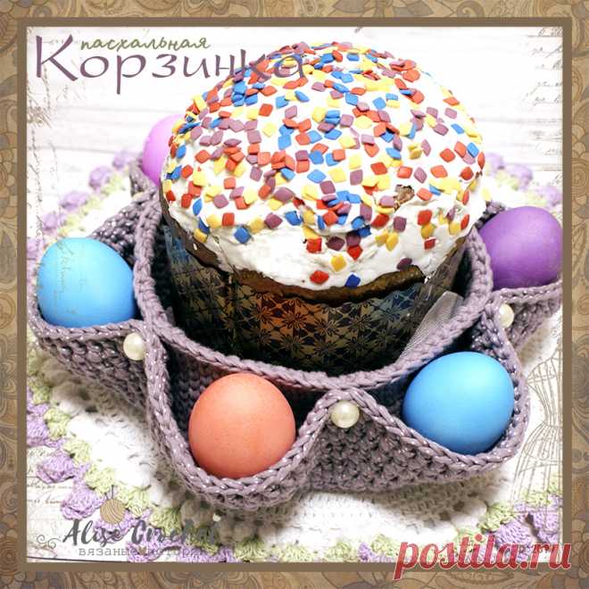 #корзинка #трикотаж #пряжа #вязаниекрючком #пасха #alisecrochet #crochet
Пасхальная корзинка из трикотажной пряжи.
Самый весенний, добрый, светлый праздник, конечно, Пасха.
Пасха как изначальный праздник прихода весны и пробуждения новой жизни. Примерно 3,5 тысячи лет назад евреи придали новое значение канонейскому празднику приветствия весны — в этот день они стали праздновать также исход евреев из Египта, описанный в Ветхом Завете.