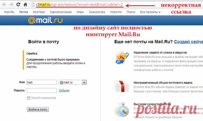 Известные способы мошенничества на Mail.Ru