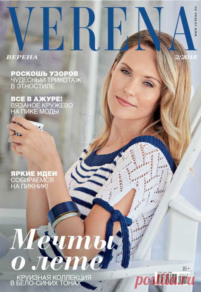 Журнал "Verena" №2 2018г Россия.