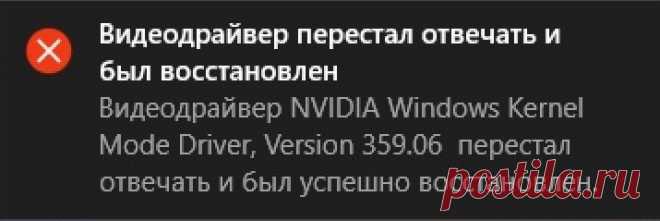 Видеодрайвер перестал отвечать и был успешно восстановлен
