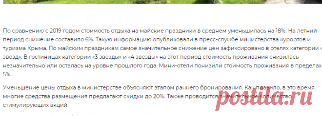 В Крыму понизилась стоимость отдыха 05.03.2020