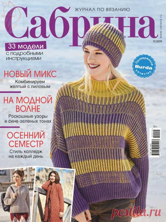 Сабрина №9 2019