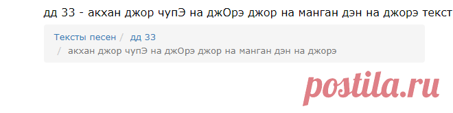 дд 33 - акхан джор чупЭ на джОрэ джор на манган дэн на джорэ текст песни