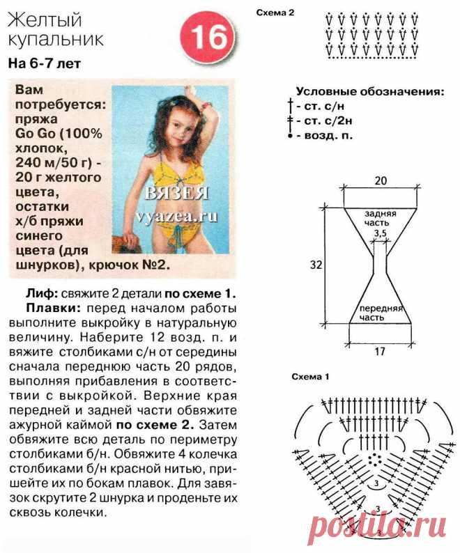 Детский купальник крючком схема Рукоделие для дома своими руками. Мастер-классы, уроки и креативные идеи.