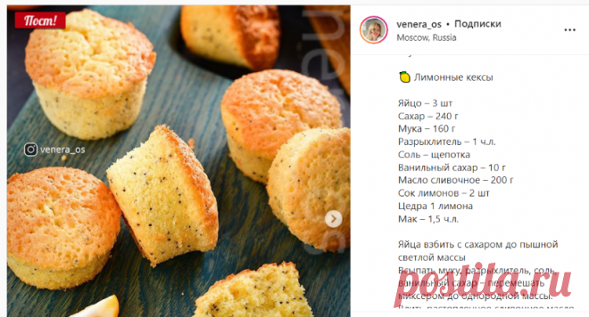 Венера Осепчук 🍍Вкусная пауза🍍 в Instagram: «🍋 Очень люблю выпечку с ароматом лимона, и есть у меня на странице парочка вкусных рецептов с ним – лимонное печенье и лимонно-кокосовый…»