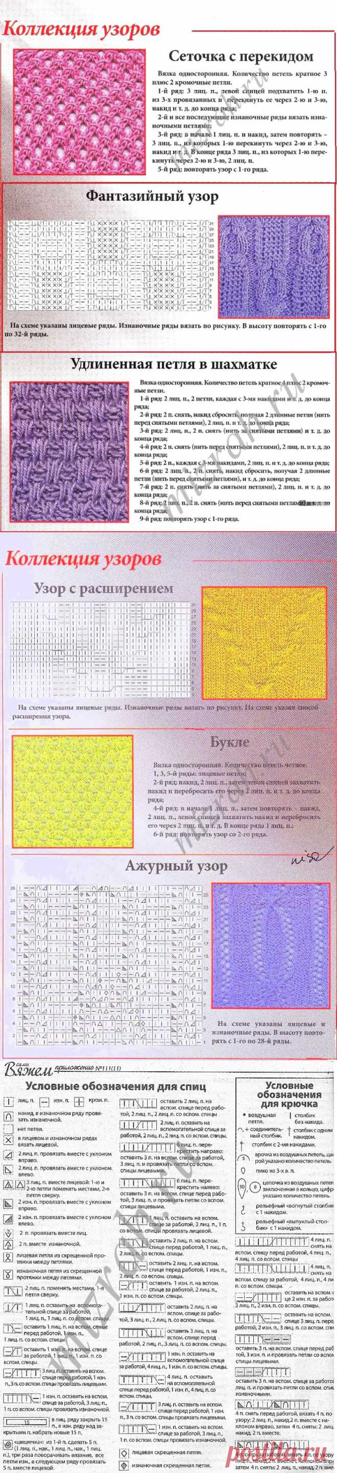 В копилку: 6 узоров спицами.