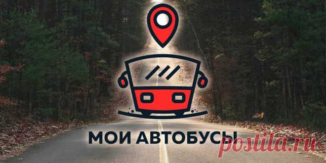 Расписание автобуса №56 г. Талдом Расписание автобусов в городе Талдом. Расписание автобуса №56 Талдом – Дмитров