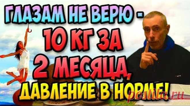 ГЛАЗАМ НЕ ВЕРЮ - 10 КГ ЗА 2 МЕСЯЦА! ДАВЛЕНИЕ В НОРМЕ! Островский. Сосуды, гормоны, прополис Вопрос