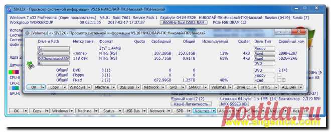 Интернет, программы, полезные советы: SIV 5.16 Final - получить подробную информацию о системе