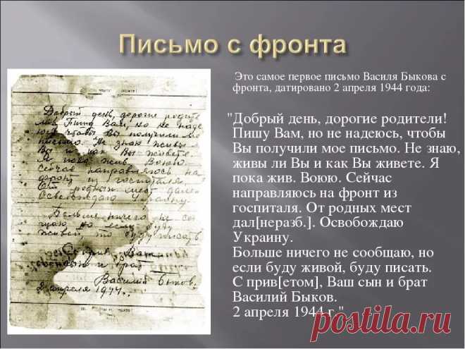 история и правила написания солдатских писем в годы великой отечественной войны — Яндекс: нашлось 25 млн результатов