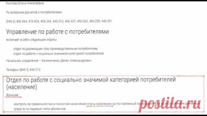 Документ Газпрома подтверждающий поступления трансфертов по ЖКХ на лицевые счета абонентов!