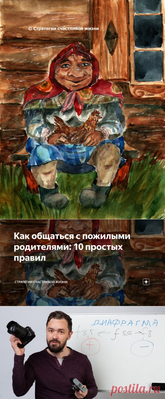 Как общаться с пожилыми родителями: 10 простых правил | О теплом, квадратном и зеленом | Яндекс Дзен