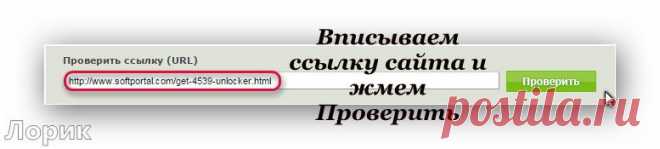 ЕСЛИ САЙТ ВЫЗЫВАЕТ ПОДОЗРЕНИЕ, ПРОВЕРЬТЕ ЕГО.  Обсуждение на LiveInternet - Российский Сервис Онлайн-Дневников