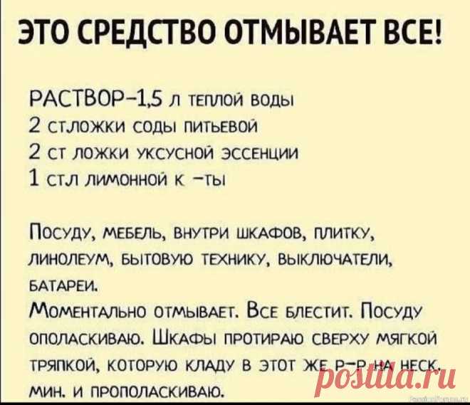 Средство, которое отмывает всё!