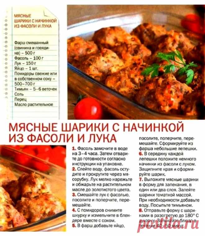 Мясные шарики с начинкой из фасоли и лука