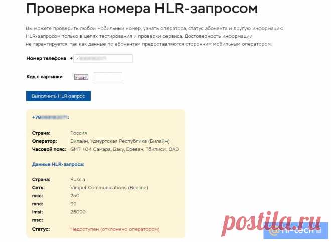 Найден простой способ проверить неизвестный номер - Hi-Tech Mail.ru