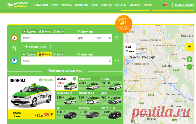 «ТаксовичкоФ» - Заказать недорогое такси в Санкт-Петербурге, рассчитать стоимость и вызвать такси