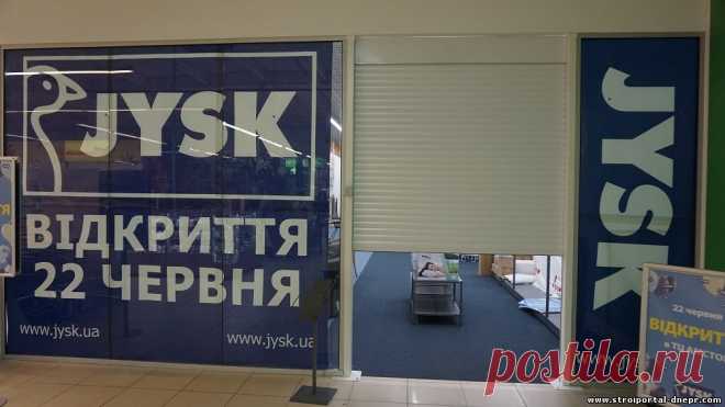 В Запорожье откроется первый магазин JYSK - 17 Июня 2017 - Рекламно-информационный портал «Прораб Днепропетровщины