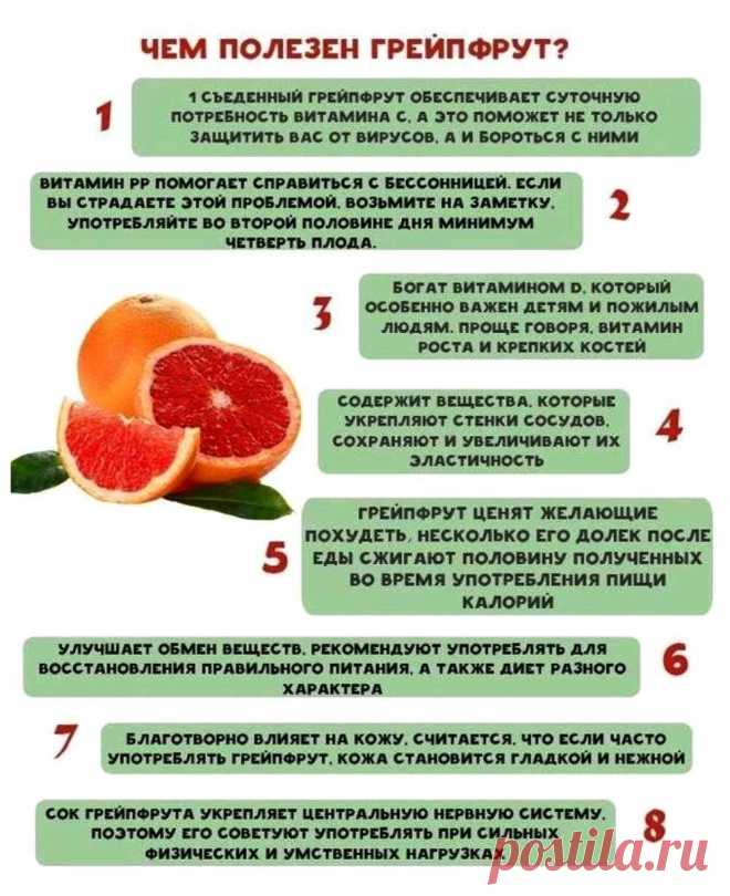 Чем полезен грейпфрут