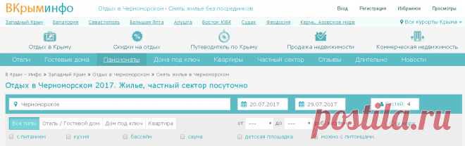 Разместить платно
Отдых в Черноморском. Цены 2017. Снять жилье без посредников посуточно