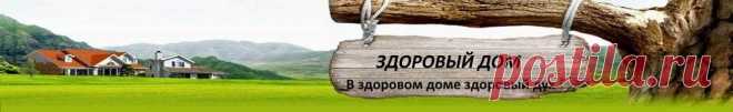 Лечение народными средствами язв желудка и двенадцатиперстной кишки | ЗДОРОВЫЙ ДОМ