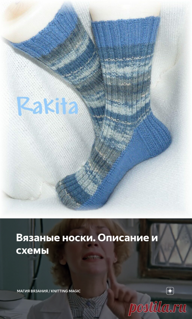 Вязаные носки. Описание и схемы | Магия Вязания / Knitting Magic | Яндекс Дзен