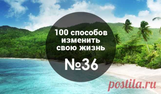 36 из 100: Эмоциональный цикл перемен, американские горки на пути к цели и почему люди бросают начатое на полпути