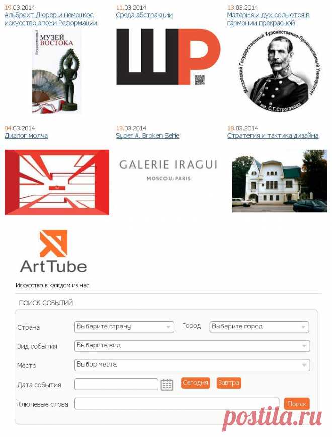 ArtTube – уникальный путеводитель в мире современного искусства | Пресс-релизы | Разное