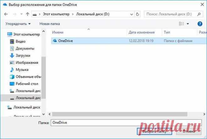 Как перенести папку OneDrive на другой диск.