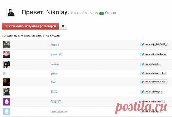 Быстрые подписчики в Твиттере