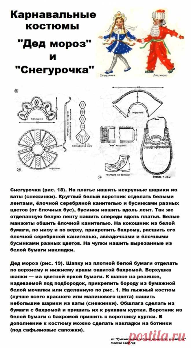 Карнавальные костюмы "Дед мороз" и "Снегурочка"