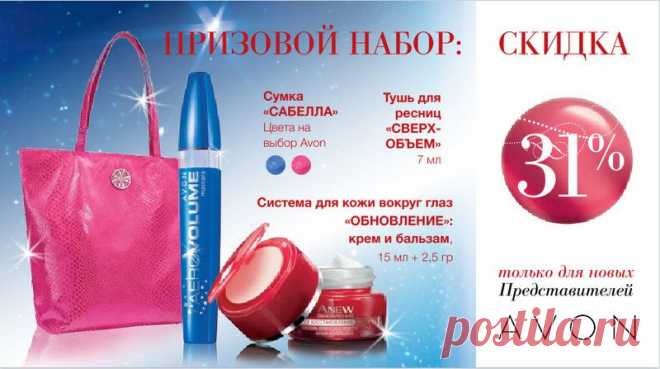 Каталог Эйвон, регистрация в Avon